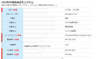 名刺印刷情報・届け先入力