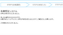 申し込み完了